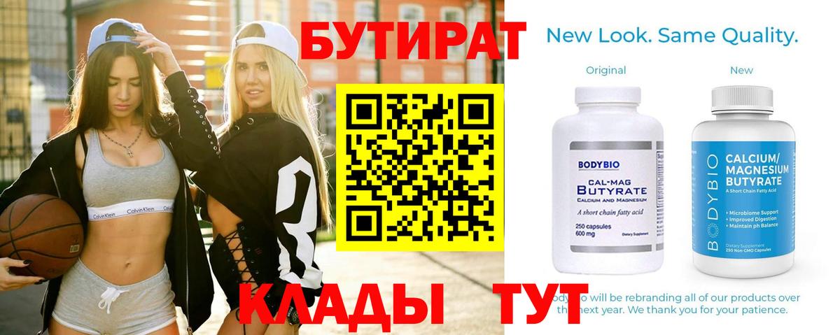 БУТИРАТ BDO Кропоткин