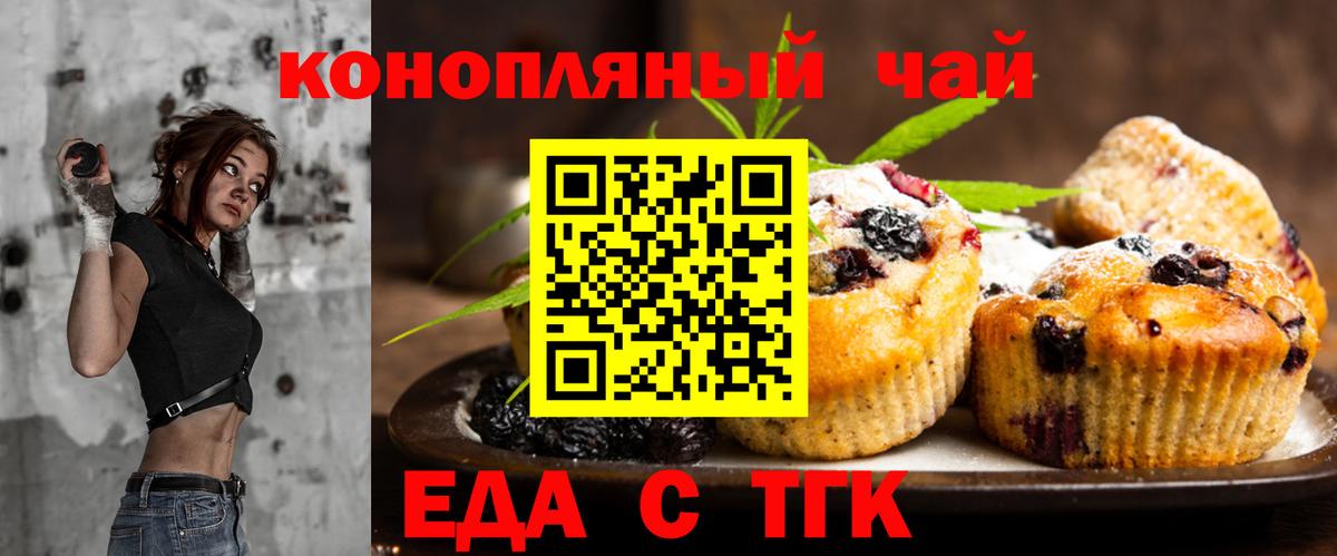 Печенье с ТГК конопля Кропоткин