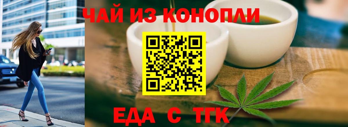 Еда ТГК конопля  Вход с VPN  Кропоткин 