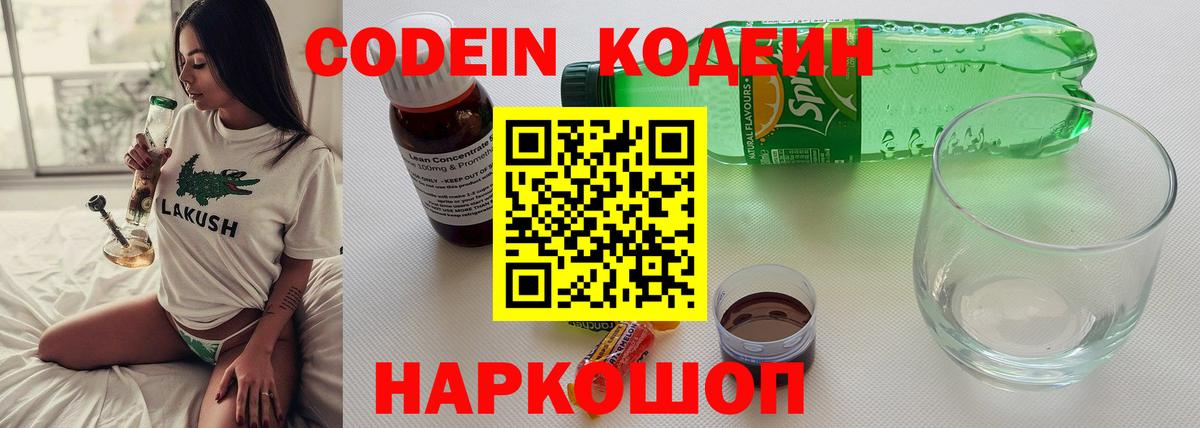 Codein напиток Lean (лин)  Кодеин напиток Lean (лин)  Кропоткин  Вход с VPN 