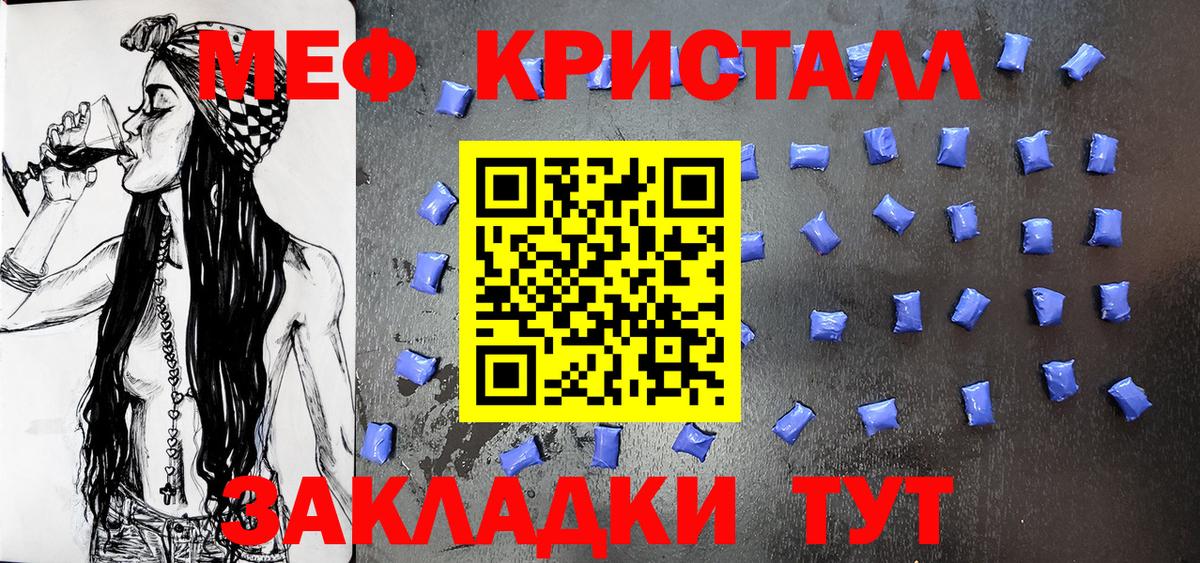 Меф мяу мяу кристаллы Кропоткин
