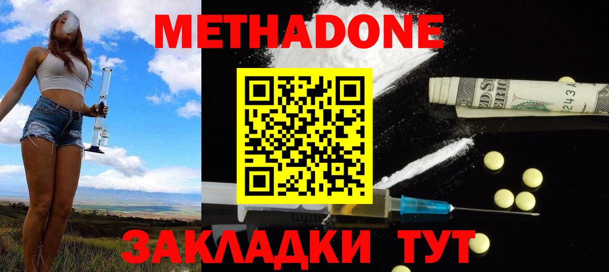 МЕТАДОН VHQ  МЕТАДОН methadone  Вход с VPN  Кропоткин 