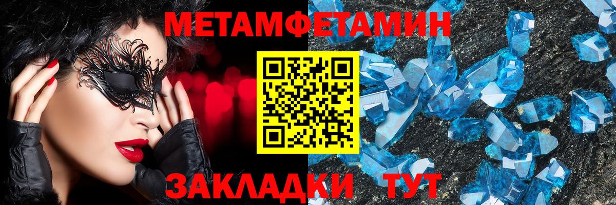Первитин кристалл Кропоткин