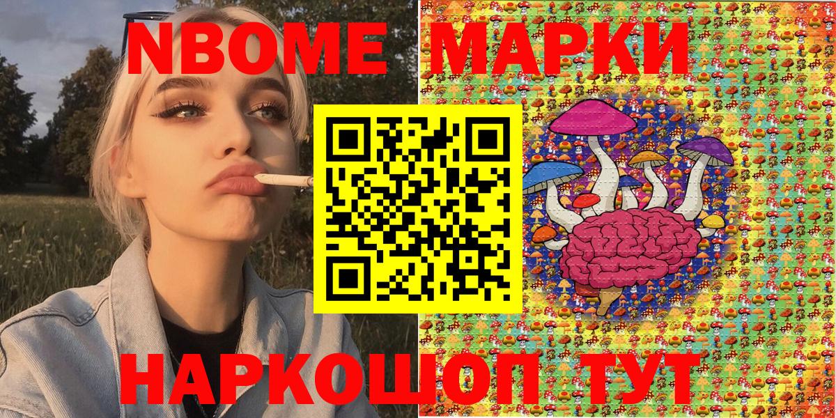 Марки NBOMe 1500мкг Кропоткин